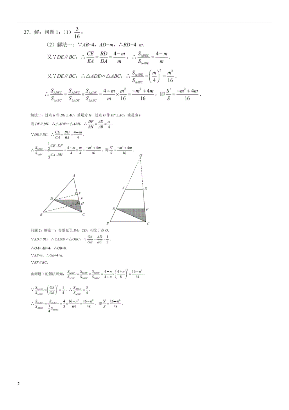 全国2018年中考数学真题分类汇编专题复习（七）几何综合题（答案不全）_第2页