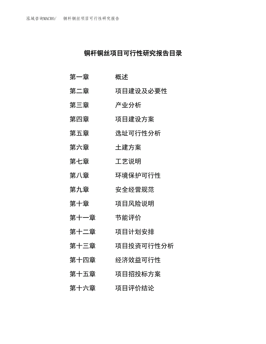 铜杆铜丝项目可行性研究报告标准模板.docx_第3页