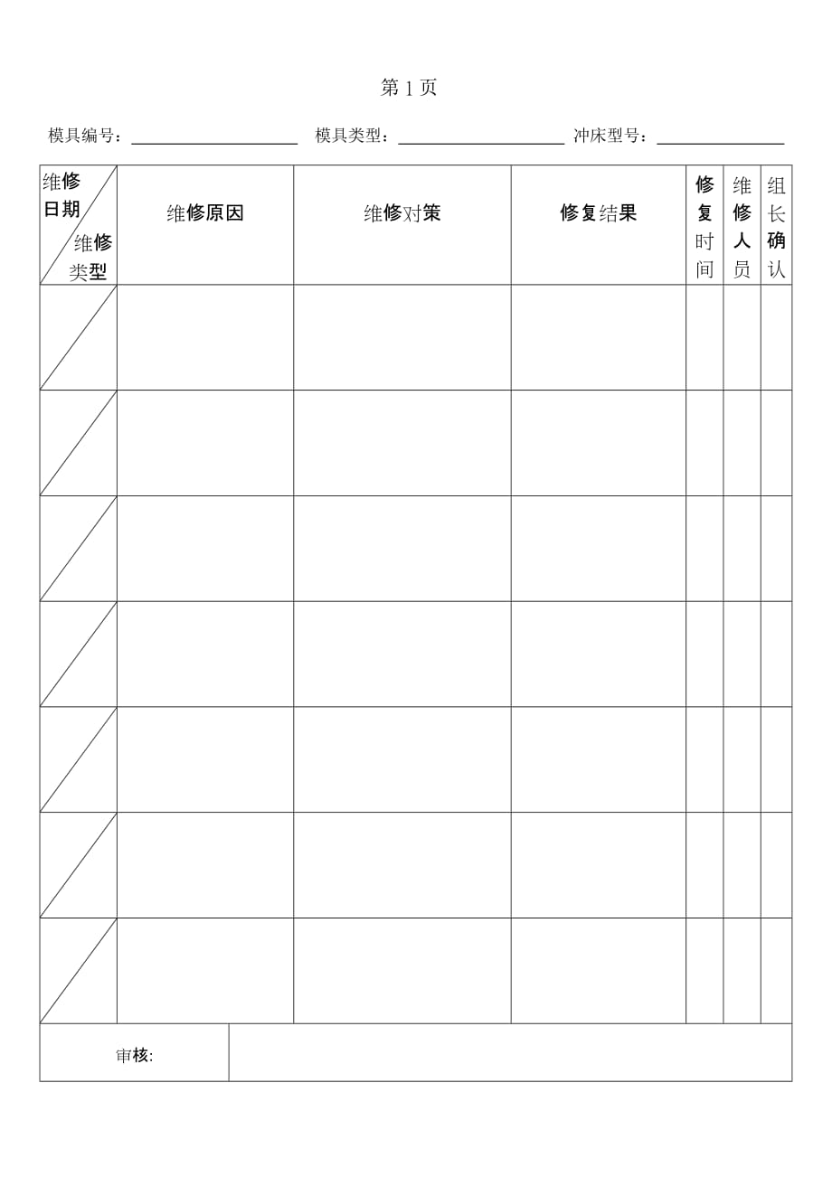 模具维修履历表_第2页