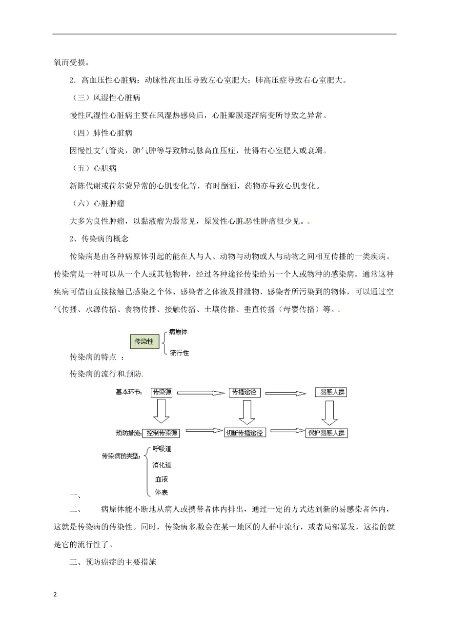 八年级生物下册15.3 当代主要疾病及其预防教案 北京课改版_第2页