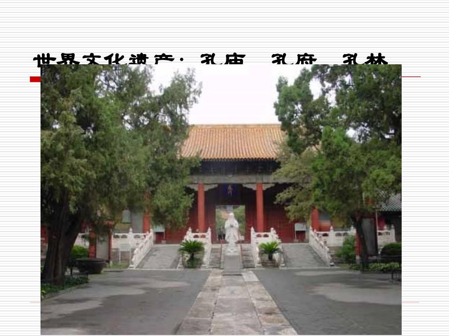 中国世界文化与自然遗产遗产_第4页