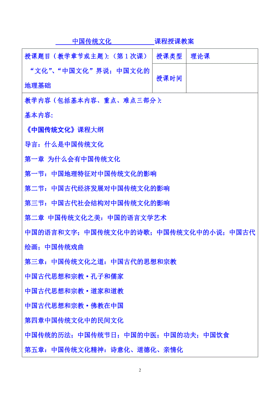 中国文化概论考研复习资料_第2页