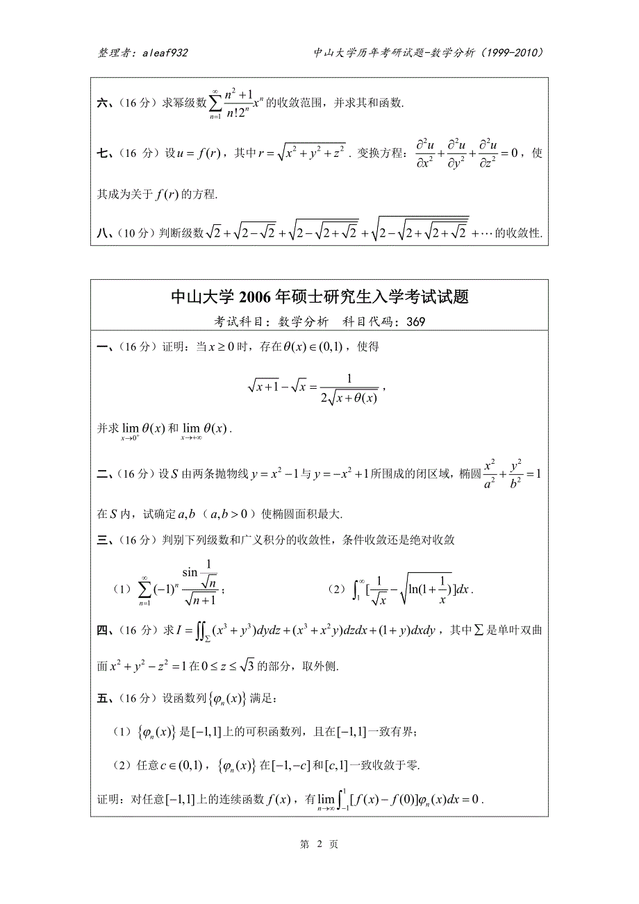 中山大学历年考研试题-数学分析(1999——2010)_第2页