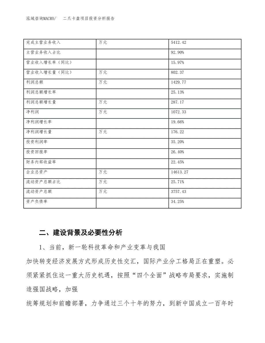 二爪卡盘项目投资分析报告（投融资报告）.docx_第3页