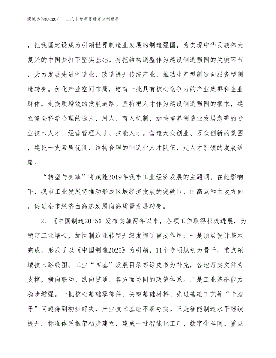 二爪卡盘项目投资分析报告（投融资报告）.docx_第4页