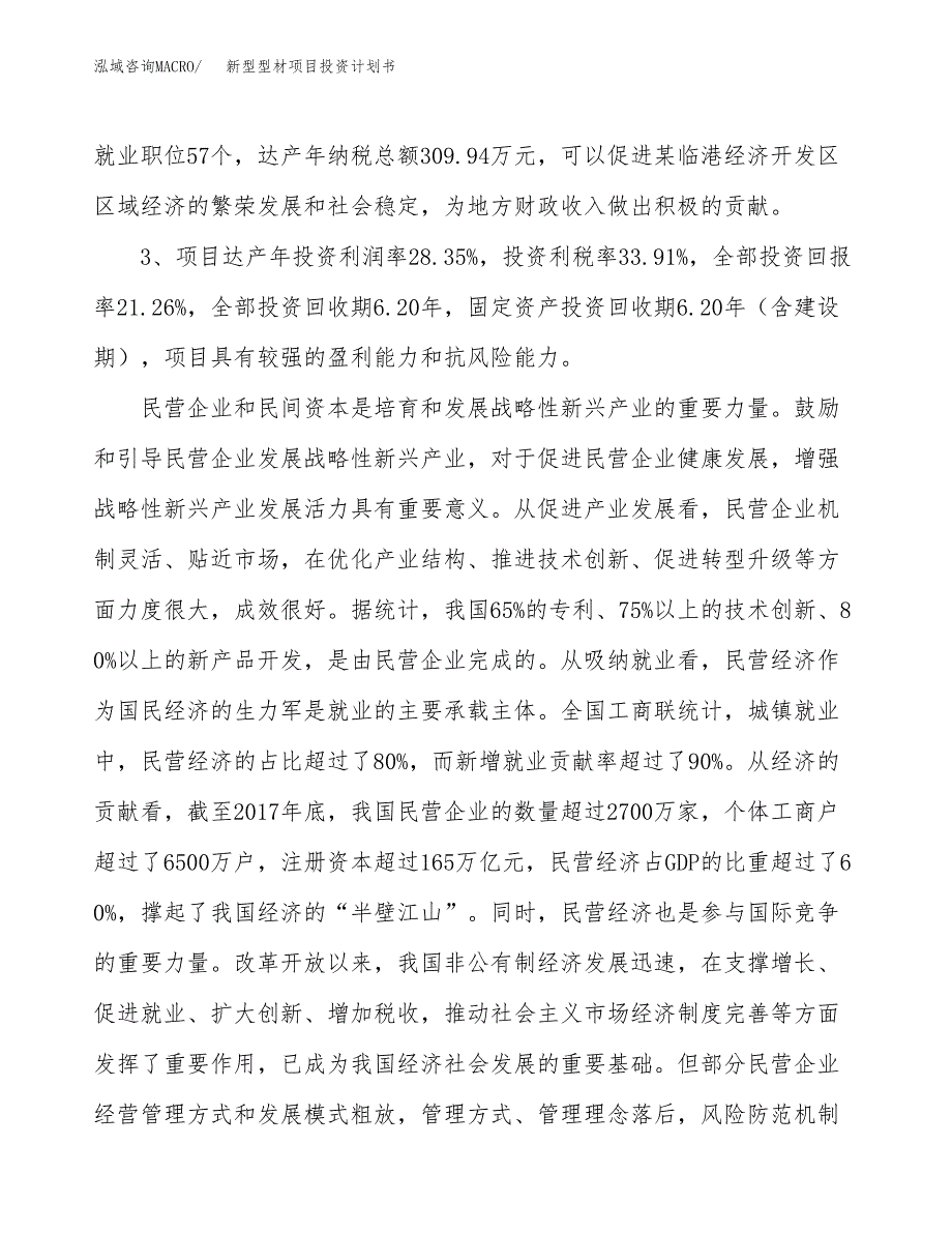 新型型材项目投资计划书(融资报告).docx_第4页