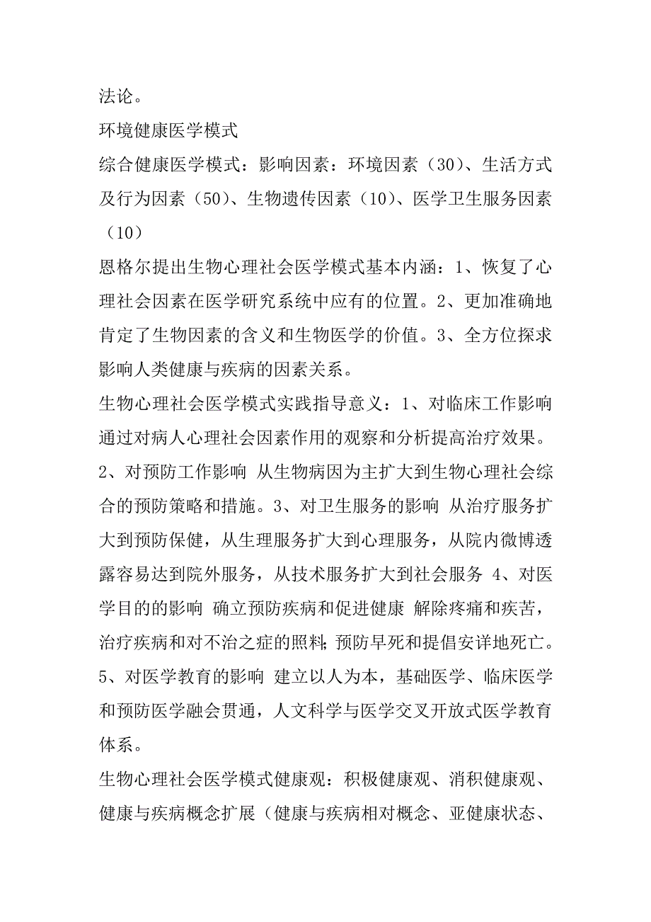 公共卫生硕士考试社会医学问答题_第2页