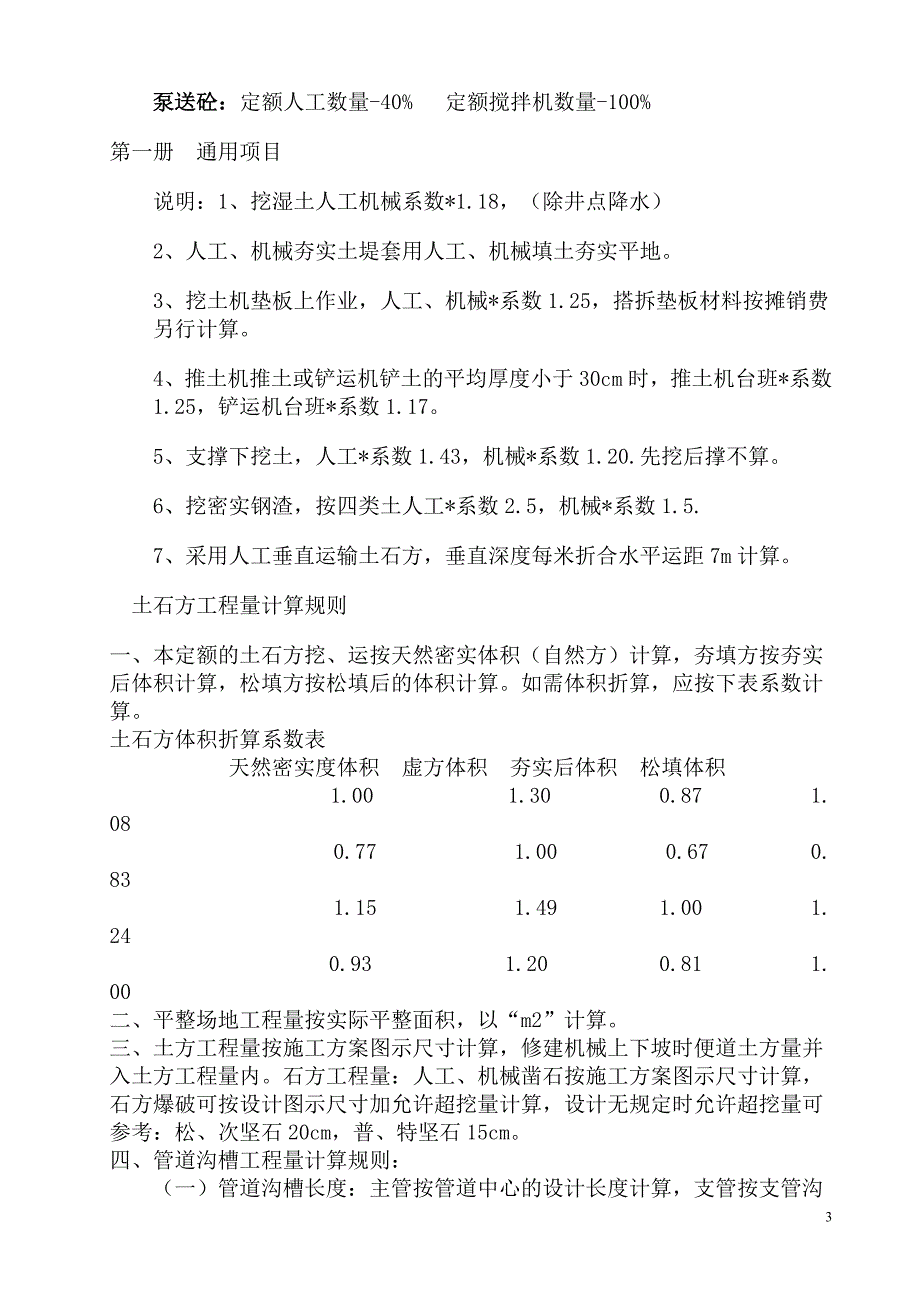 江苏2014市政工程计价表定额计算规则_第3页