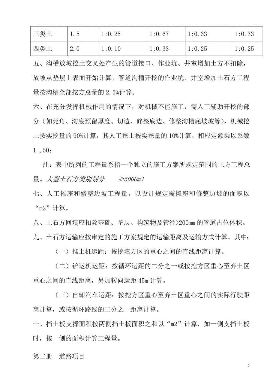 江苏2014市政工程计价表定额计算规则_第5页