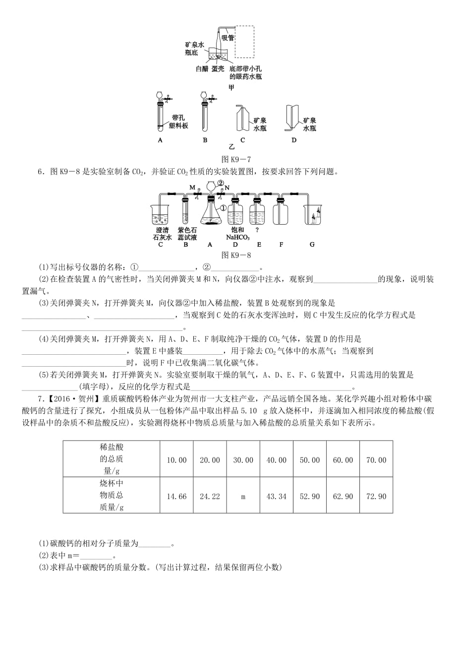 2018版中考化学复习方案考题训练（九）大自然中的二氧化碳练习（新版）鲁教版_第3页