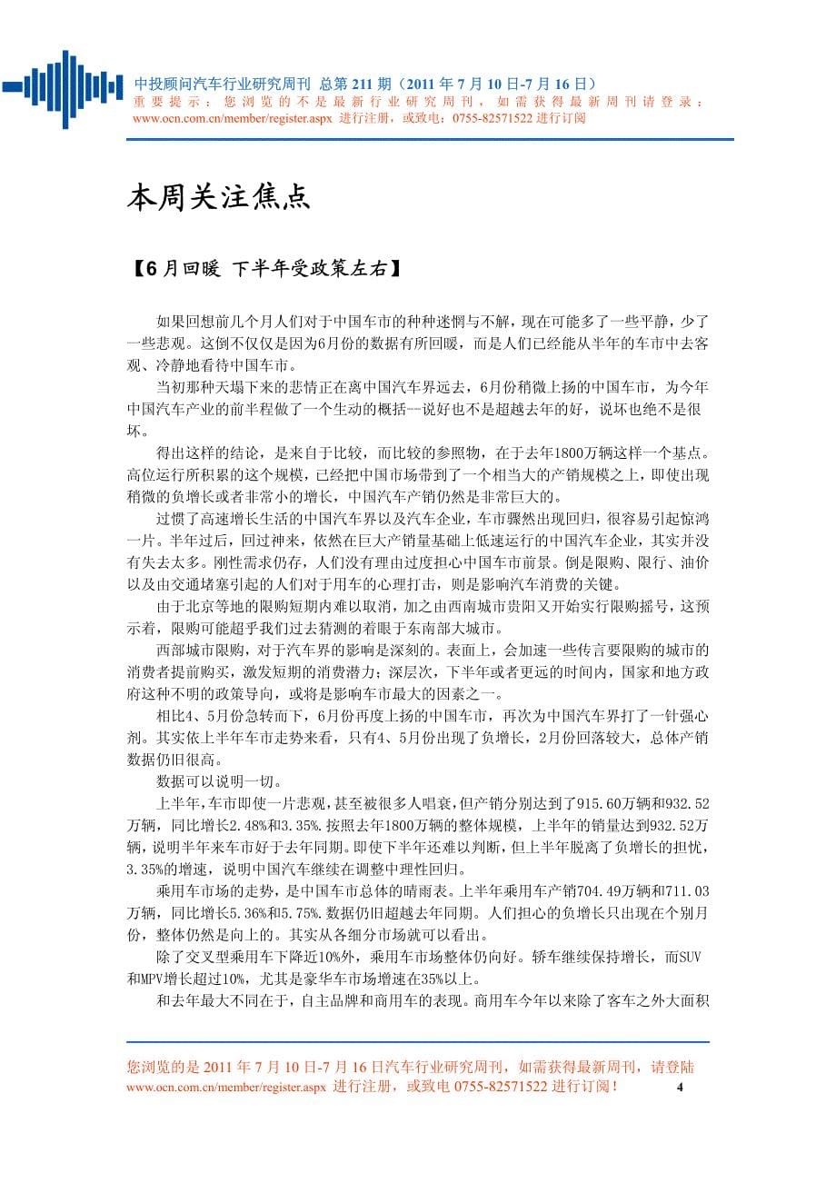 中投顾问汽车行业研究周刊（2011年7月10日-7月16日）_第5页