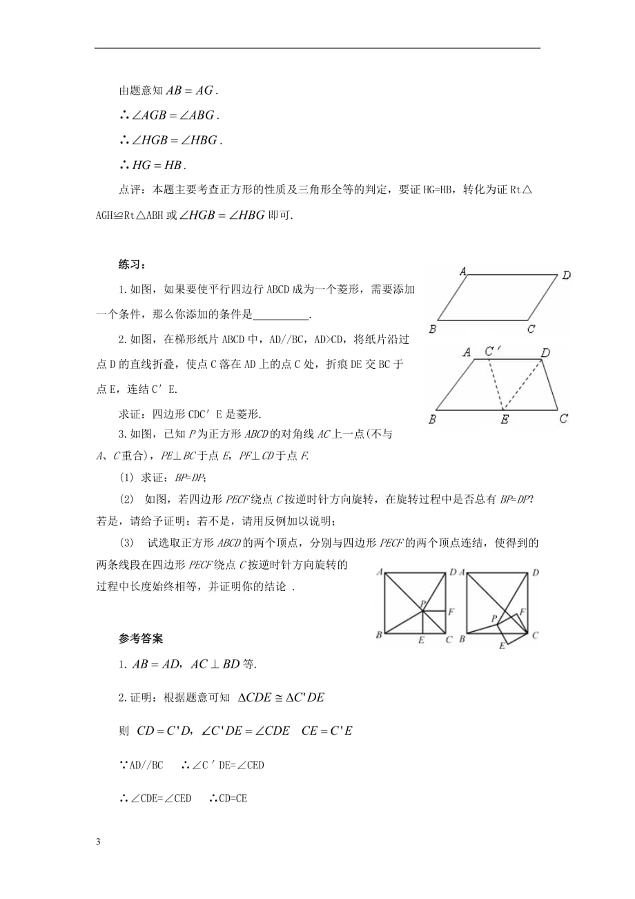 八年级数学下册 19.3 正方形 矩形、菱形、正方形的判定及性质应用举例素材 （新版）华东师大版_第3页