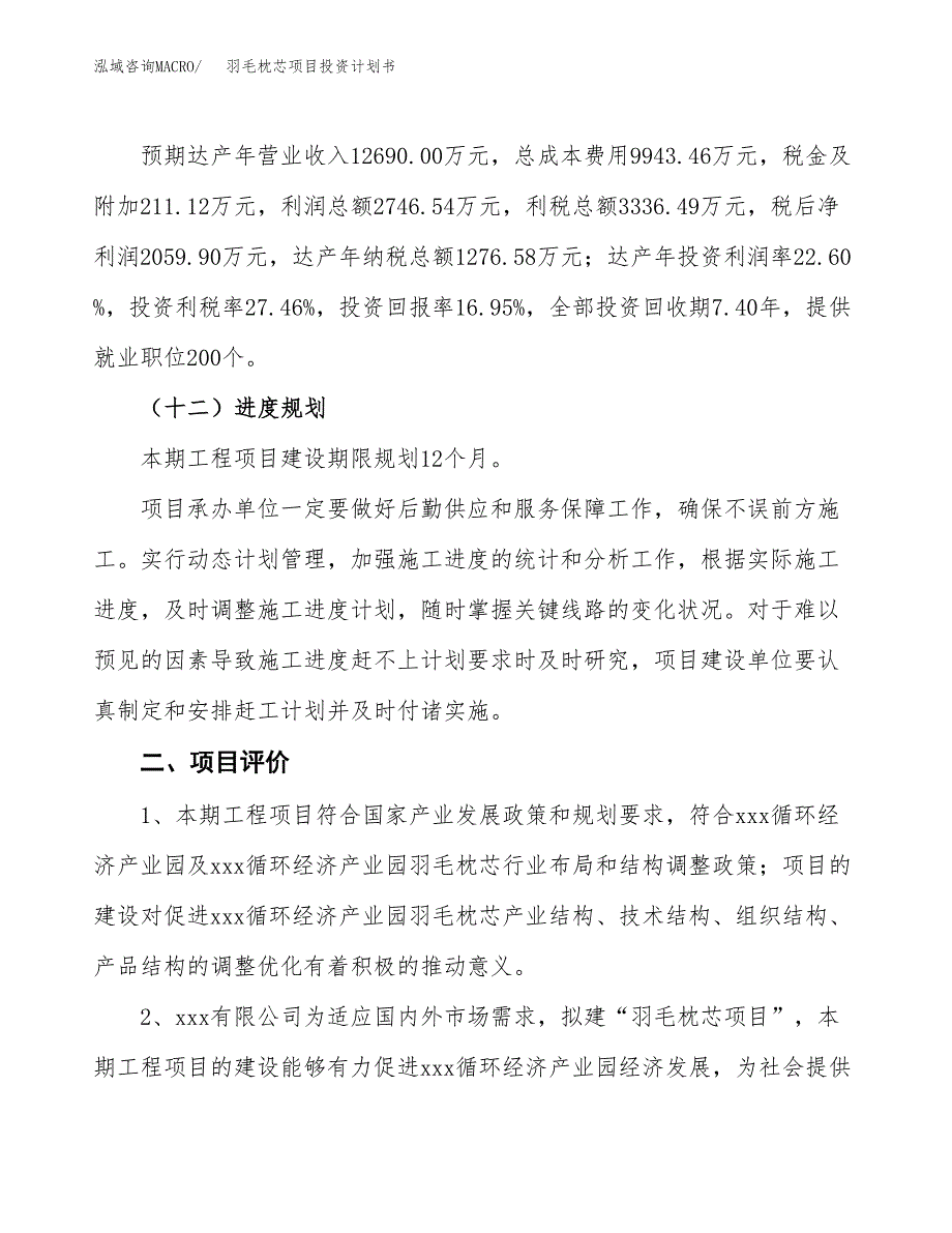 羽毛枕芯项目投资计划书(融资报告).docx_第3页