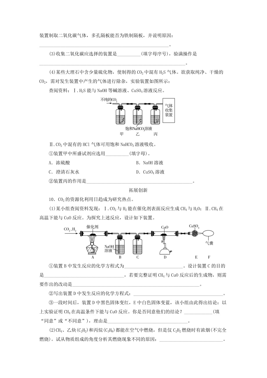 广东省2019年中考化学总复习第1部分第三章身边的化学物质课时8碳和碳的氧化物优化训练_第3页