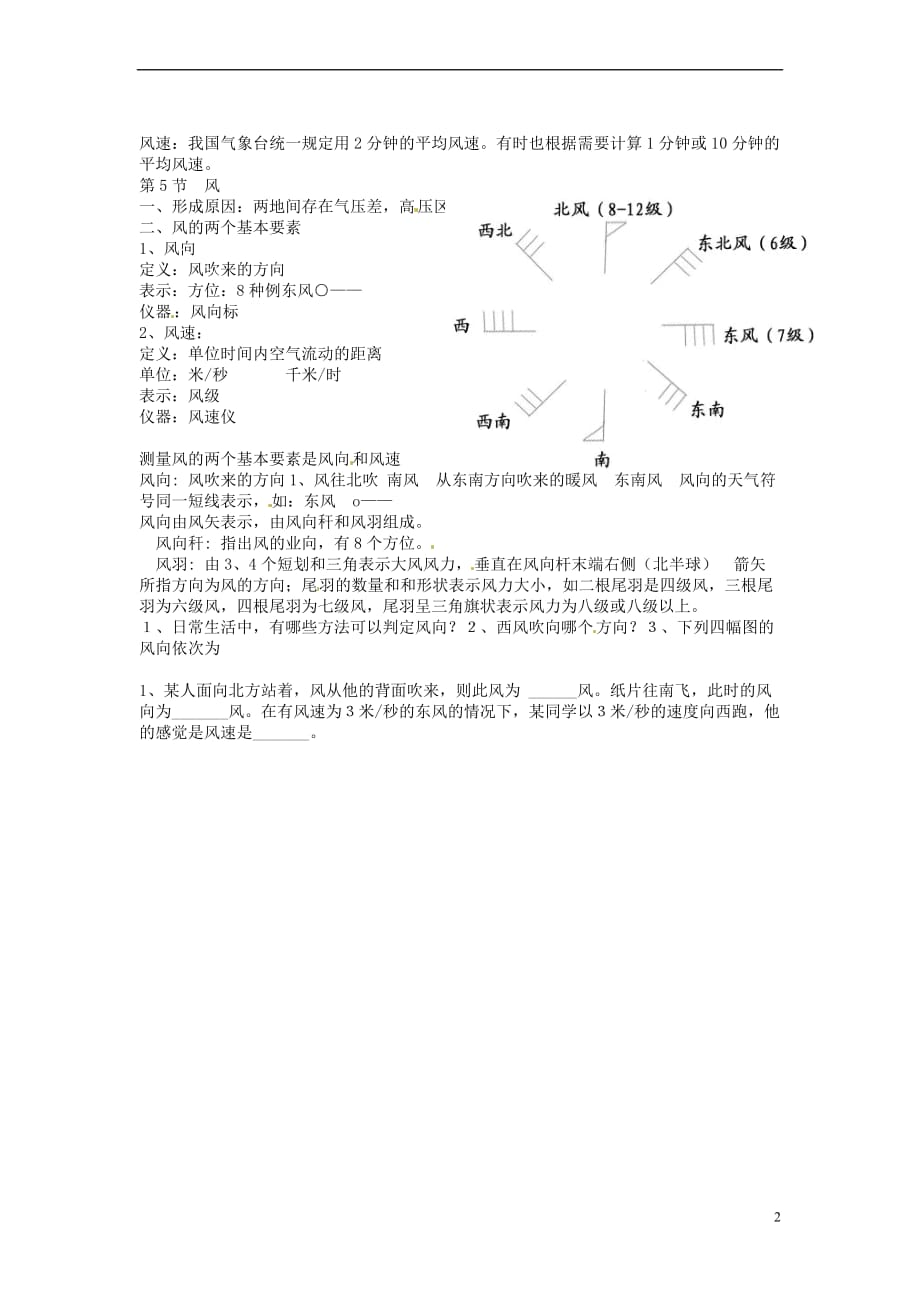 八年级科学上册 2.4 风和降水教案 （新版）浙教版_第2页