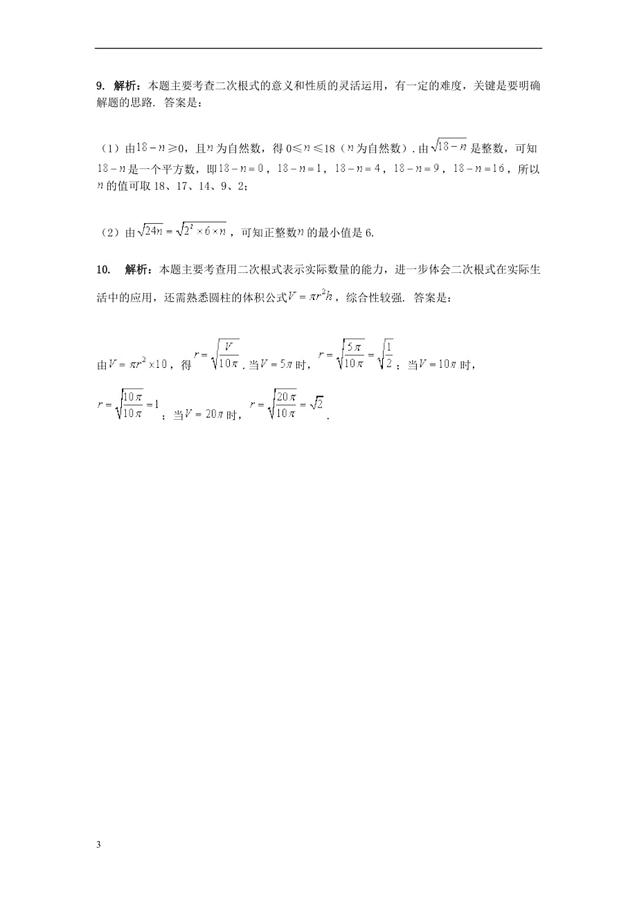 八年级数学上册 2.7 二次根式教材习题解析素材 （新版）北师大版_第3页