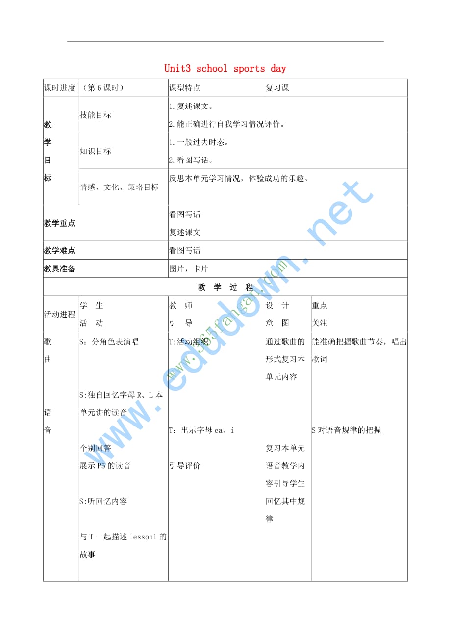 五年级英语上册 Unit 3 school sports day（第6课时）教案 北师大版_第1页