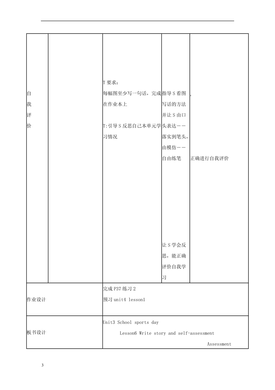 五年级英语上册 Unit 3 school sports day（第6课时）教案 北师大版_第3页