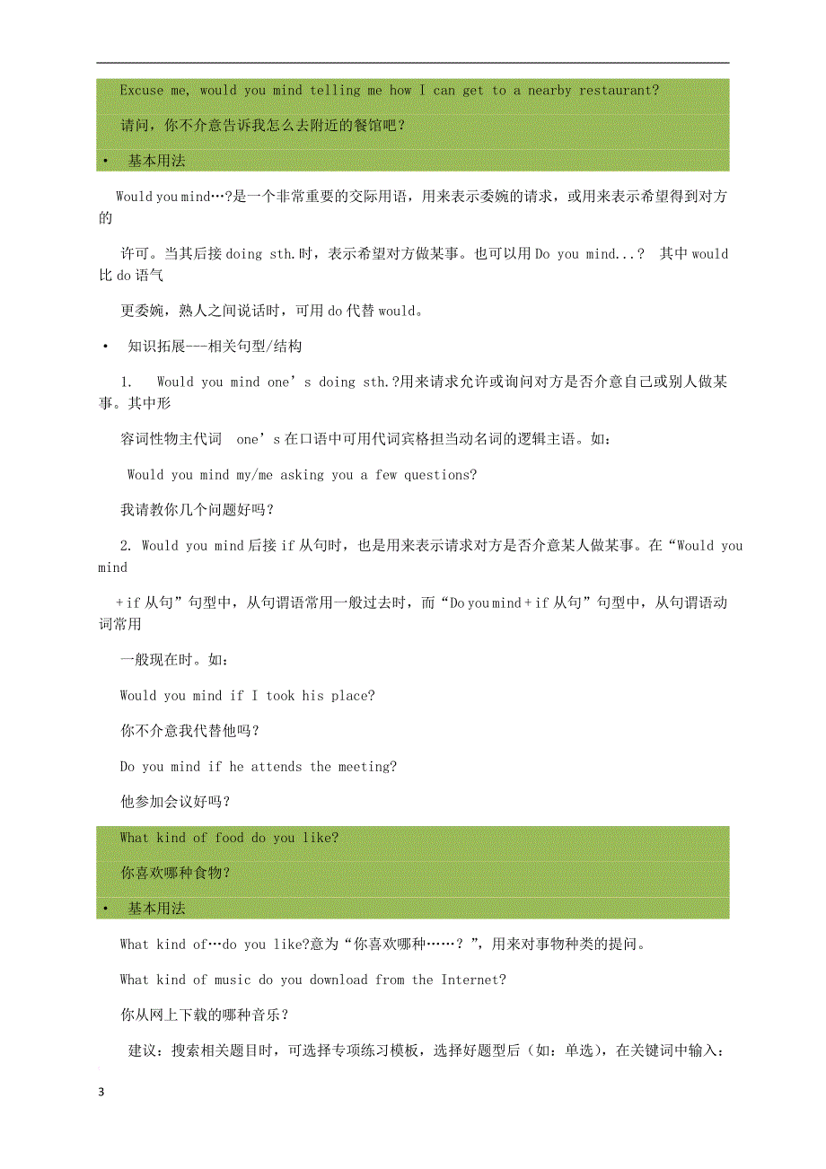 九年级英语全册 Unit 3 Could you please tell me where the restrooms are（词汇篇）试题 （新版）人教新目标版_第3页