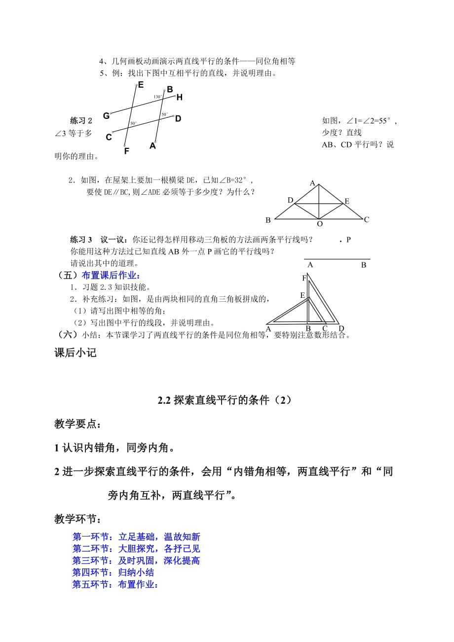 七年级数学（北师版）：第二章-2.2探索直线平行的条件_第2页