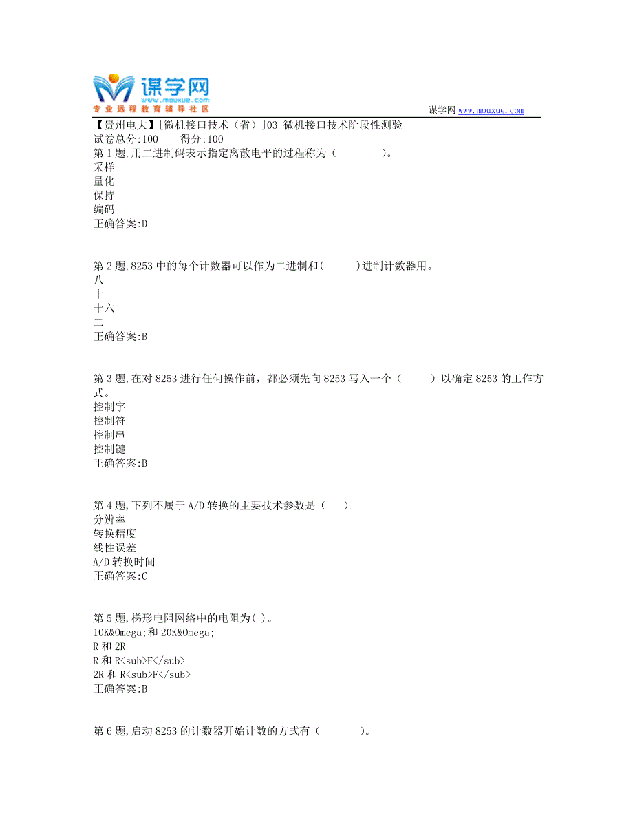 2019秋季【贵州电大】[微机接口技术（省）]03 微机接口技术阶段性测验_第1页