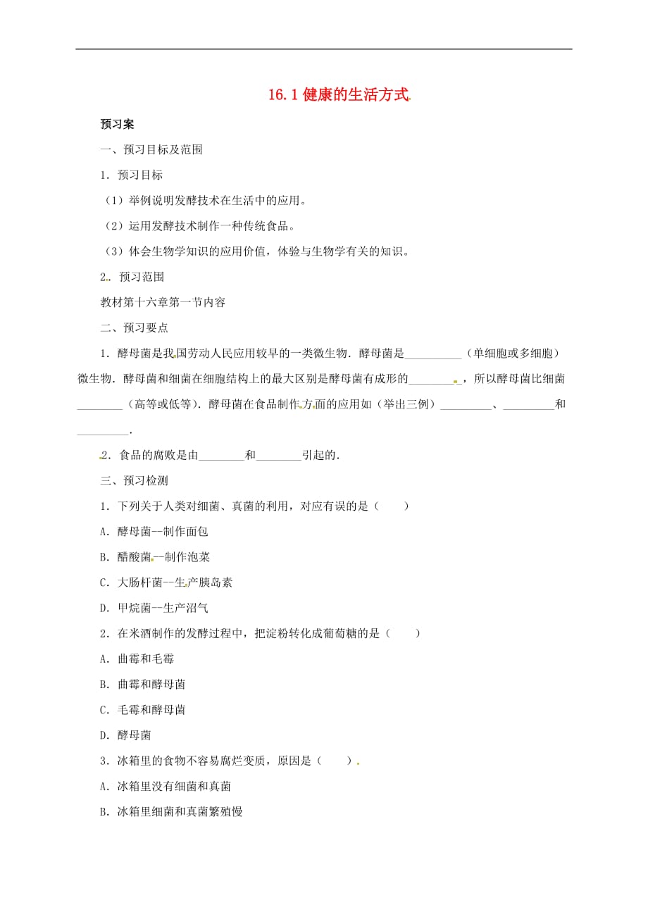 八年级生物下册16.1 传统生物技术的应用导学案 北京课改版_第1页