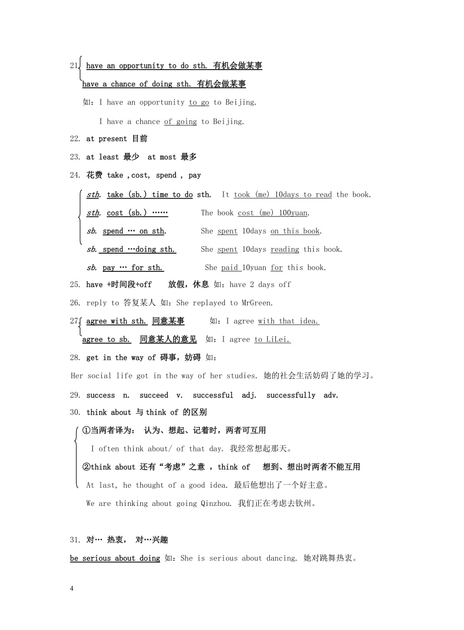 九年级英语全册 Unit 7 Teenagers should be allowed to choose their own clothes知识点及课后测试素材 （新版）人教新目标版_第4页