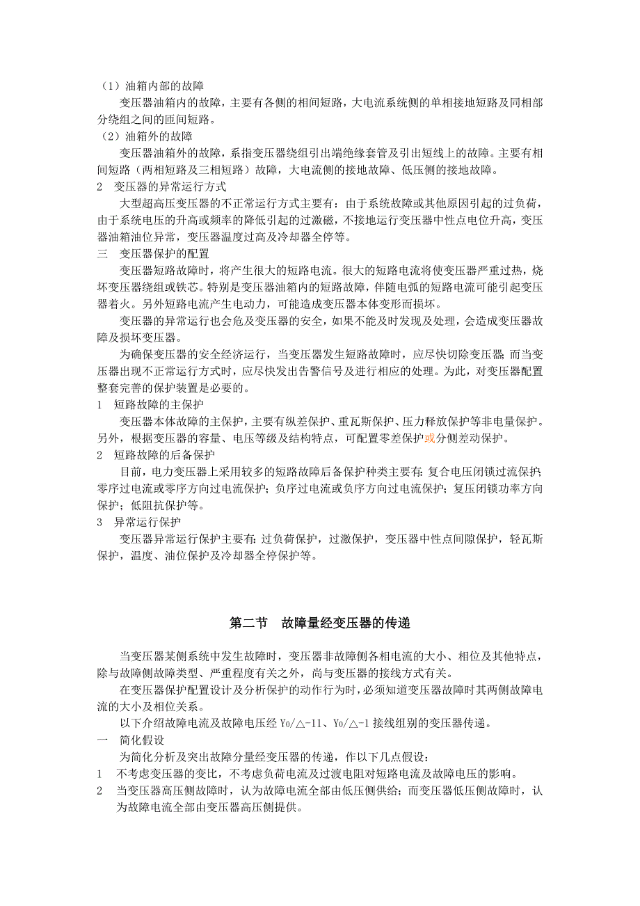 变压器保护原理培训资料_第4页