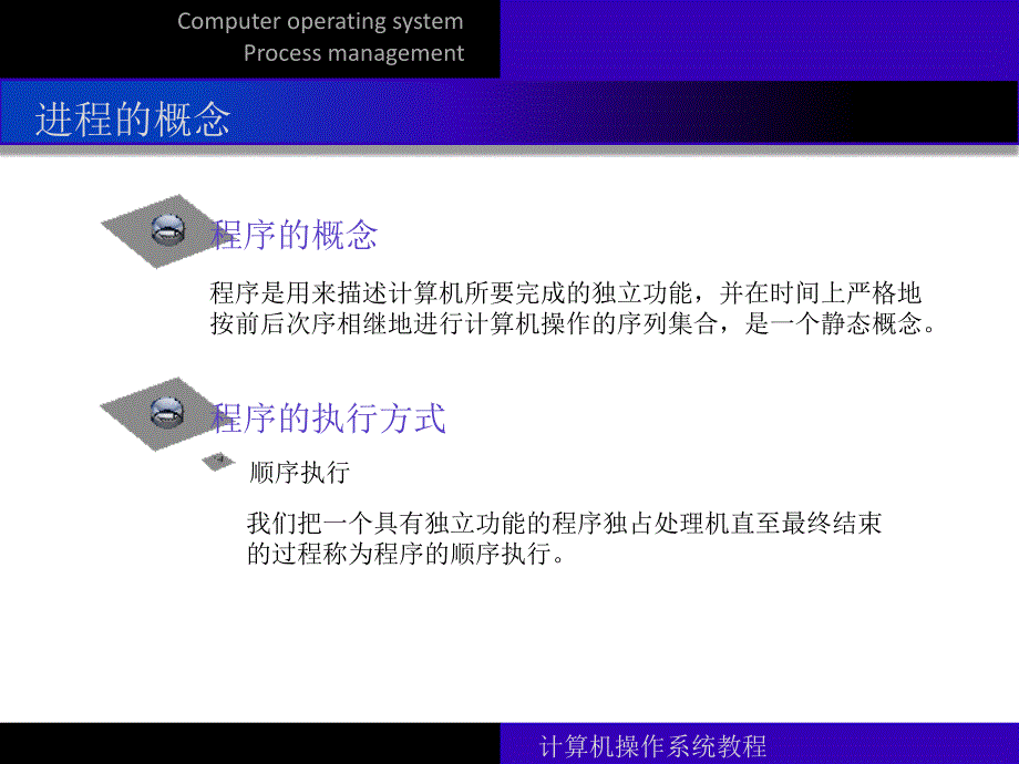 计算机操作系统第三章进程管理_第4页