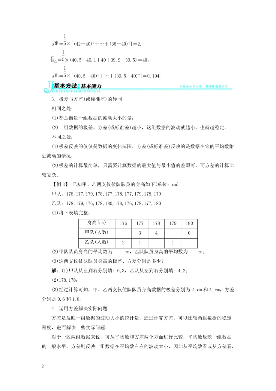 八年级数学上册 4.4 数据的离散程度例题与讲解素材 （新版）青岛版_第2页