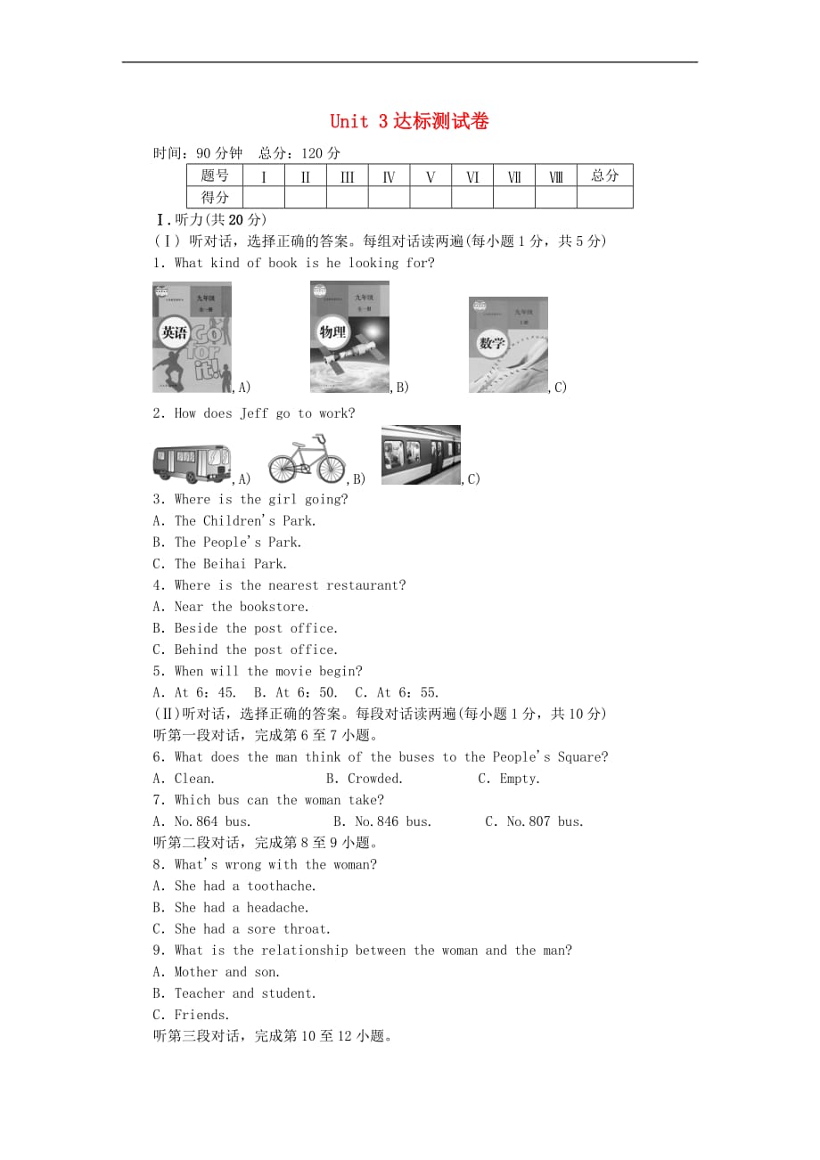 九年级英语全册 Unit 3 Could you please tell me where the restrooms are测试卷 （新版）人教新目标版_第1页