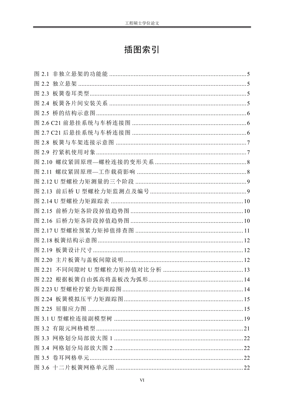 东风某型货车钢板弹簧u型螺栓副cae分析和结构改进_第4页