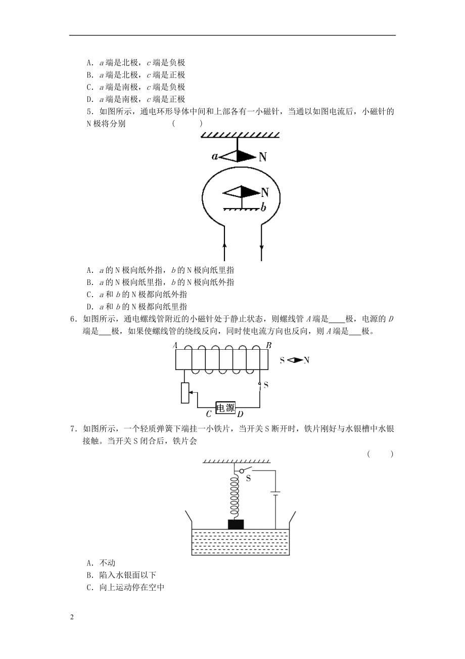 九年级物理全册第二十章 第2节 电生磁随堂练习 （新版）新人教版_第2页