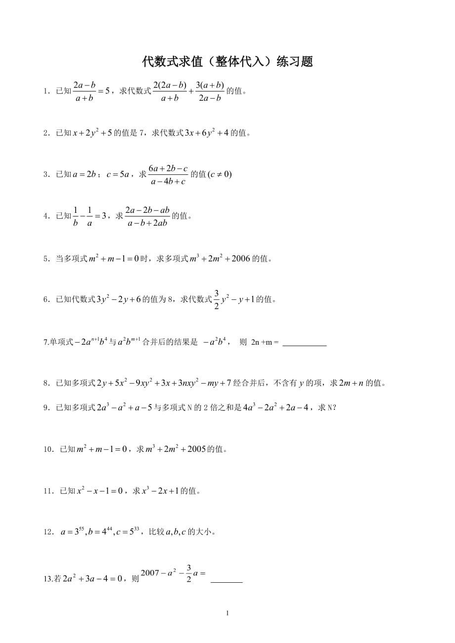 G3整式加减(整体代入)练习题_第1页