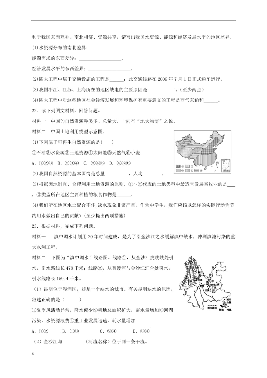 八年级地理上册第三章 中国的自然资源单元综合检测卷 （新版）粤教版_第4页