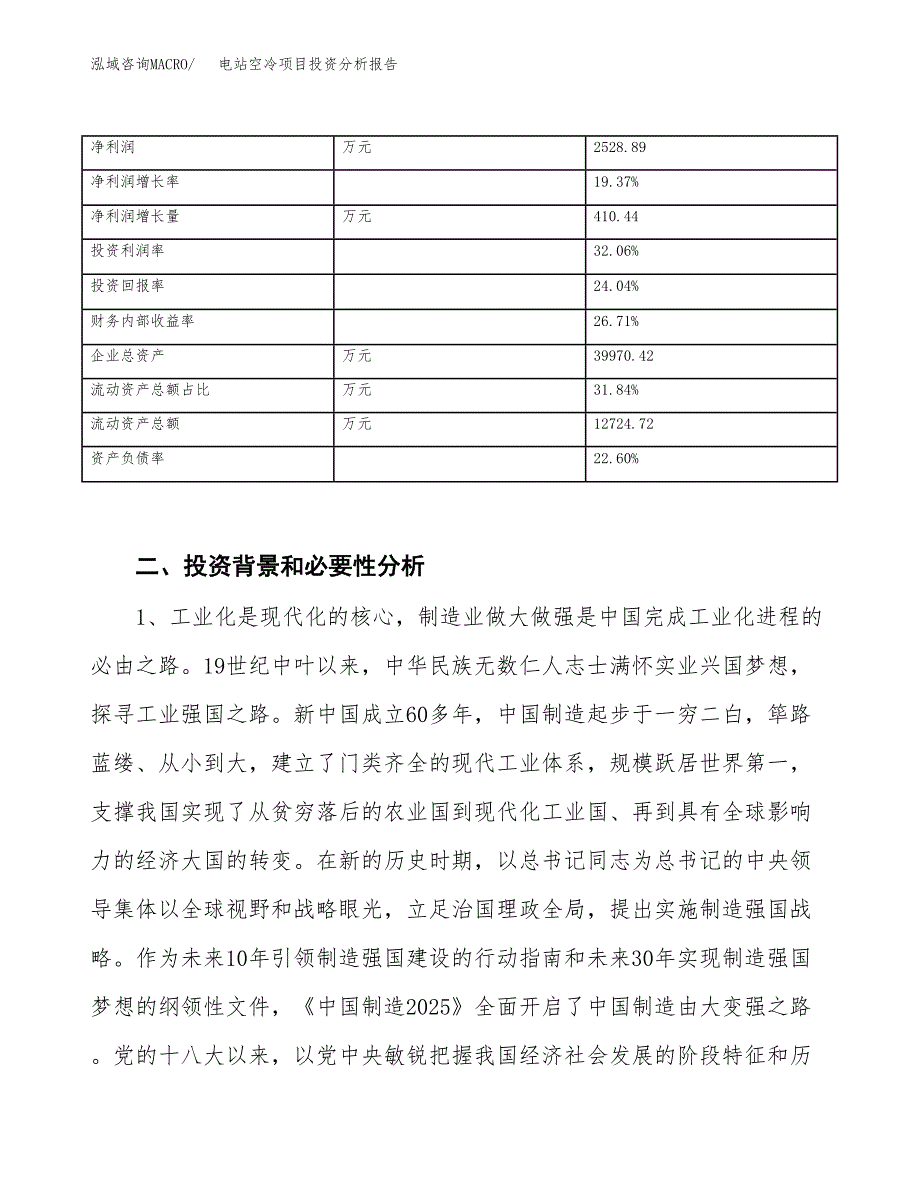 电站空冷项目投资分析报告（投融资报告）.docx_第4页