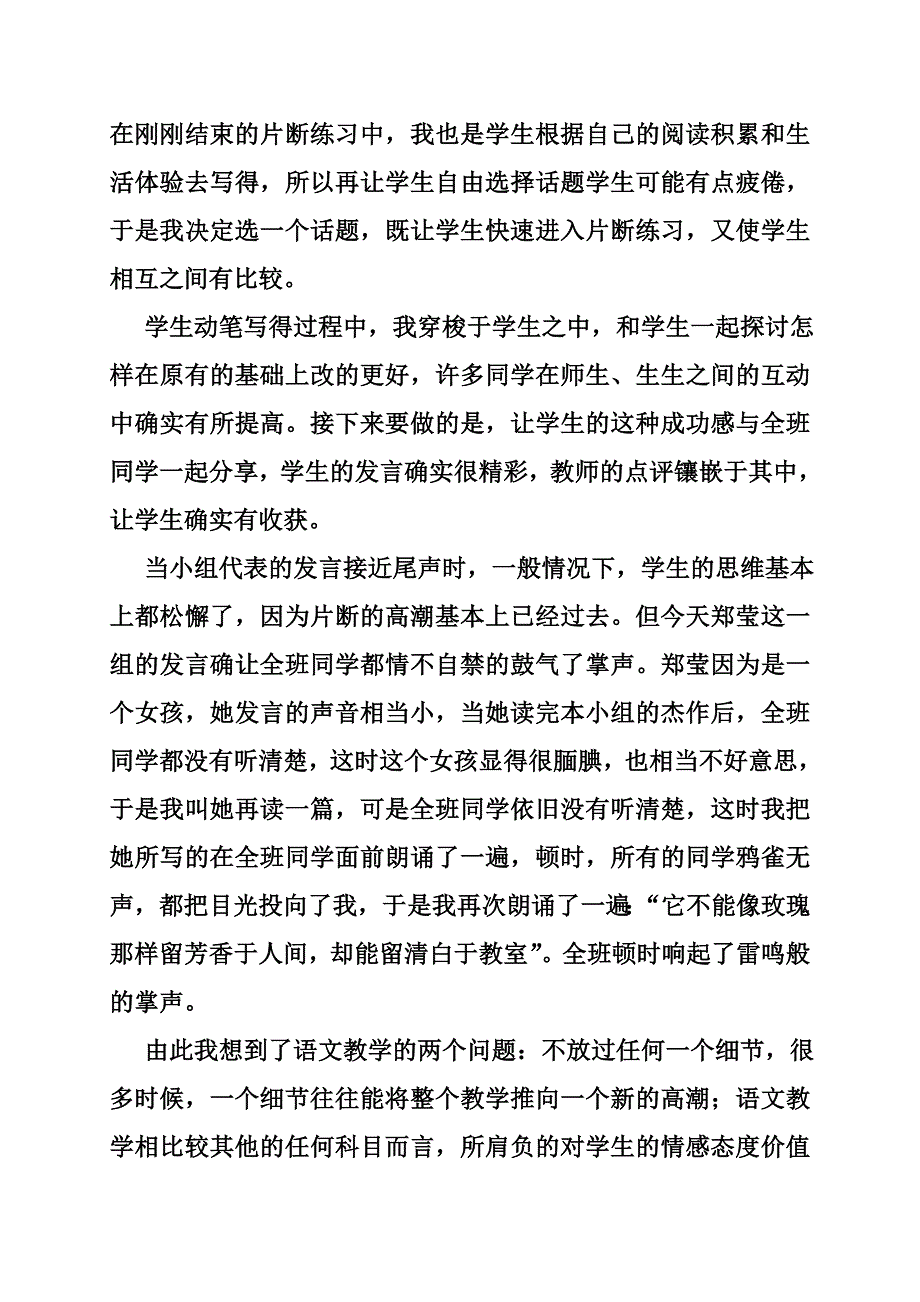 白杨礼赞仿写,作文_第3页