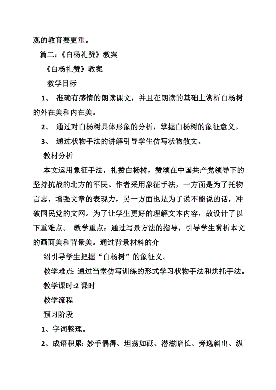 白杨礼赞仿写,作文_第4页