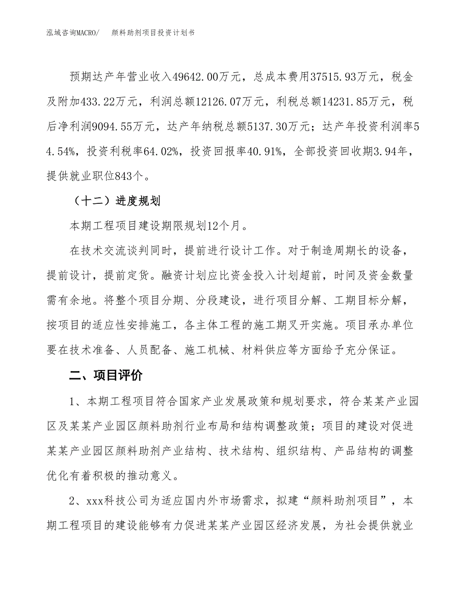 颜料助剂项目投资计划书(融资报告).docx_第3页