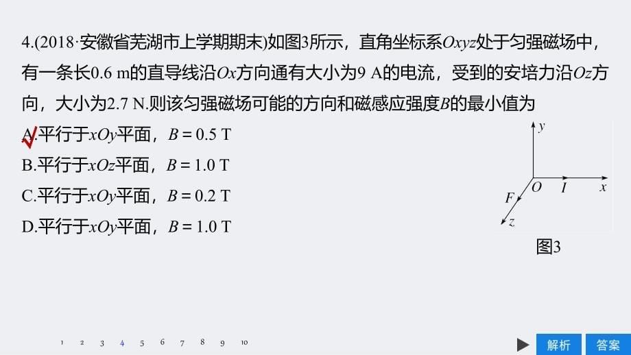 2020版物理新增分大一轮新高考第九章 磁场 本章综合能力提升练_第5页