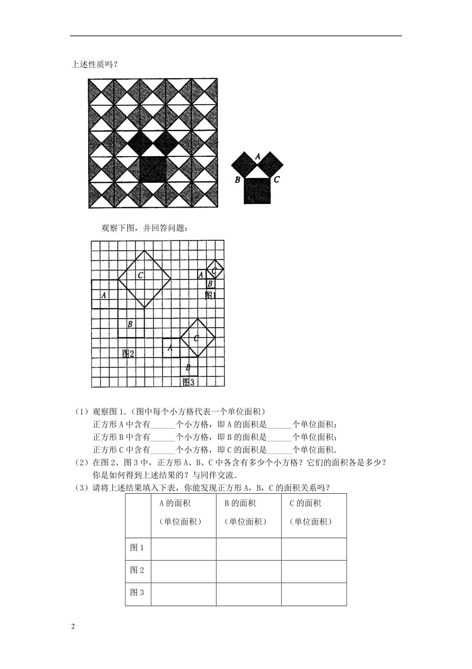 八年级数学上册 1.1 探索勾股定理教案 （新版）北师大版_第2页