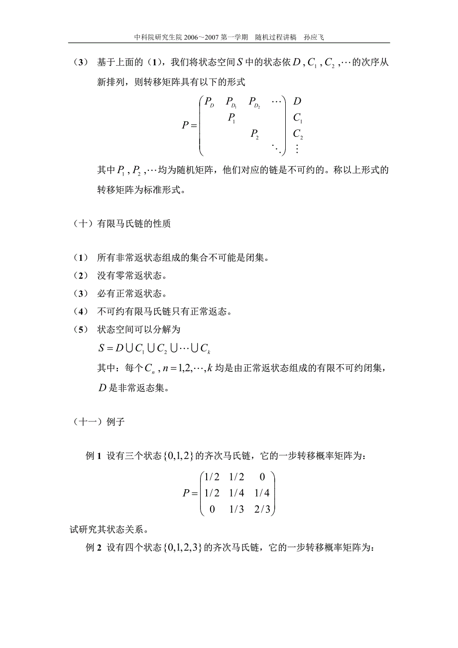 中科院随机过程课件第5-6讲_第3页