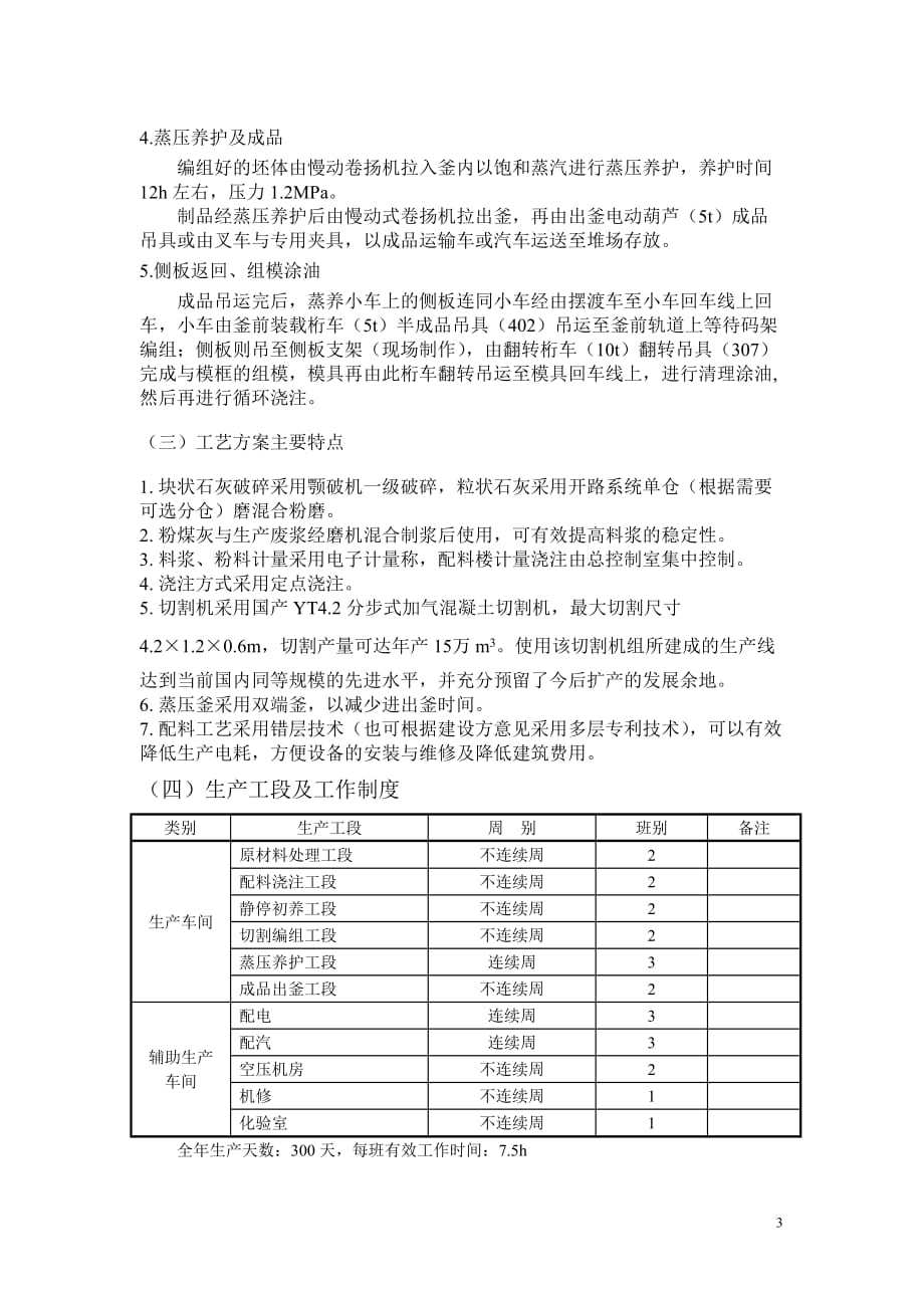 年产万蒸压加气混凝土砌块生产线工艺设计说明_第3页