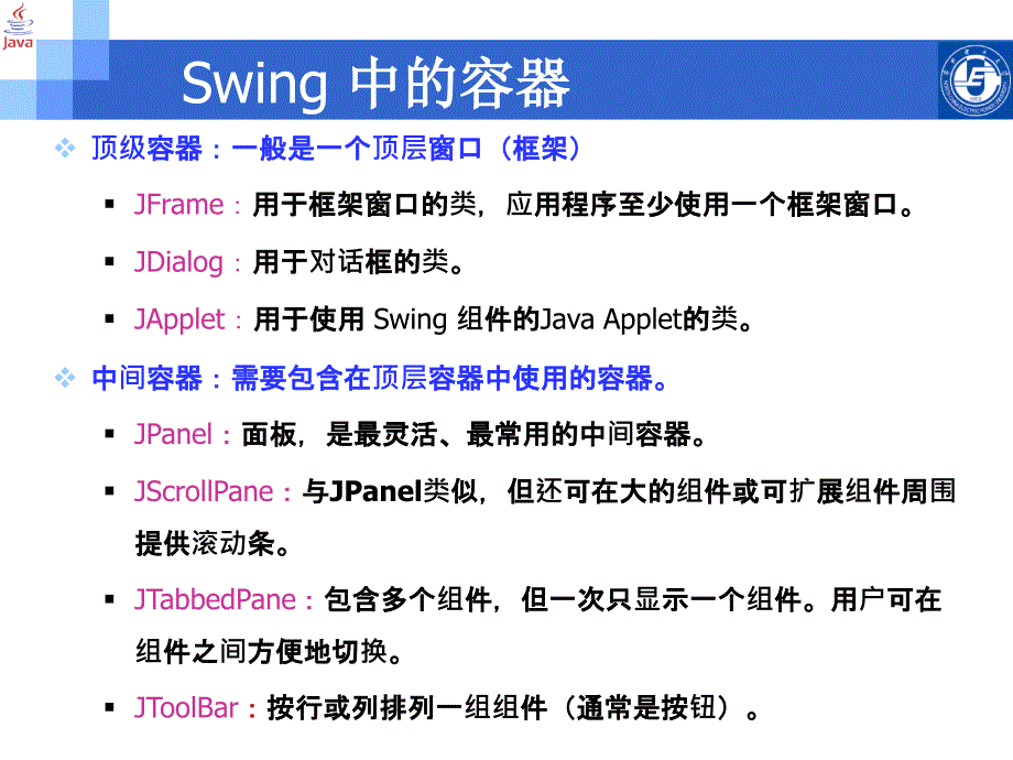 java--Swing常用组件_第3页