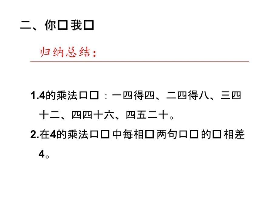 青岛版数学二上学期（63制） 优选课件 7 4的乘法口诀及应用.pdf_第5页