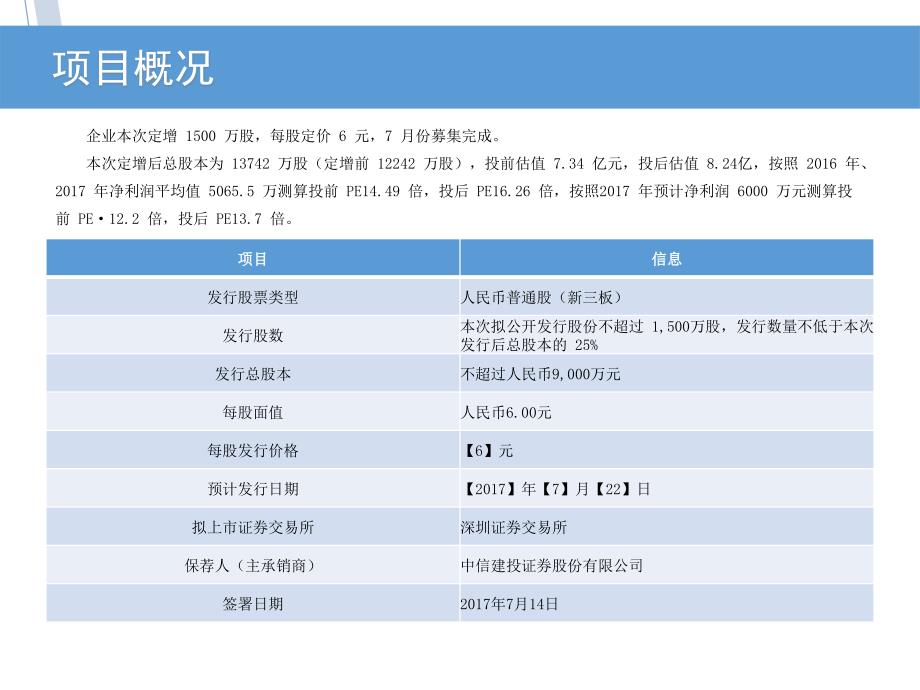 联创财富-远东科技fof产业发展基金招募说明书_第4页