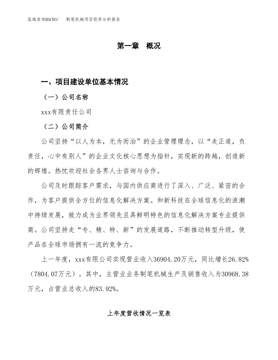 制笔机械项目投资分析报告（投融资报告）.docx_第1页