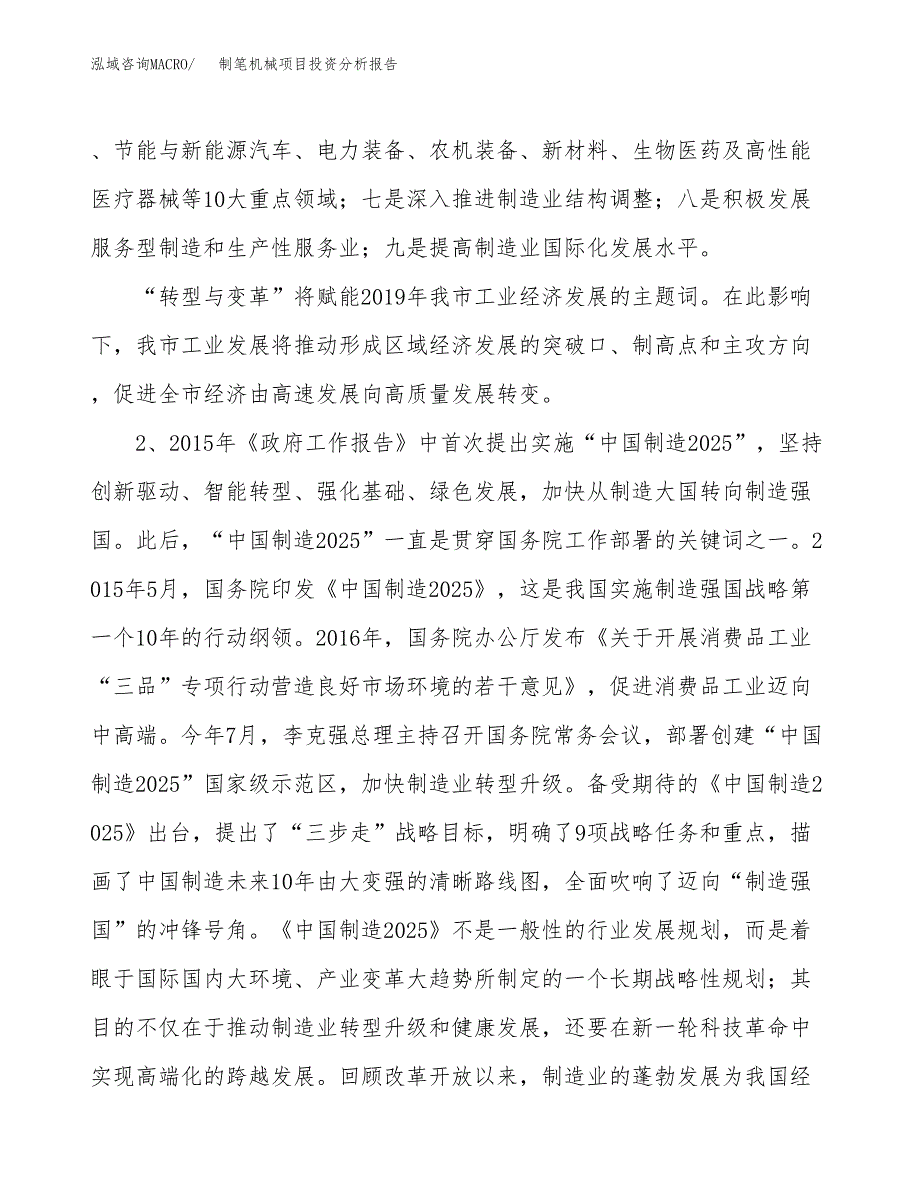 制笔机械项目投资分析报告（投融资报告）.docx_第4页