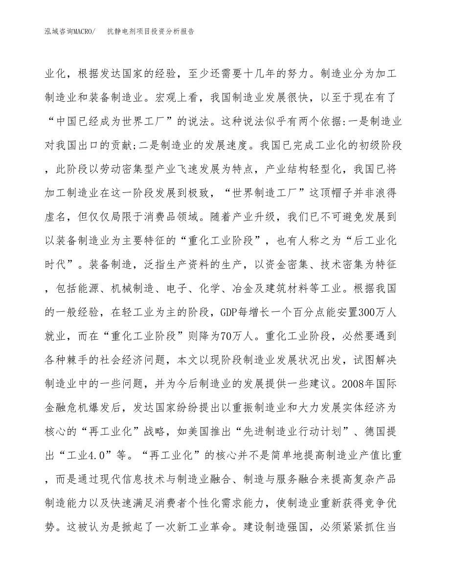 抗静电剂项目投资分析报告（投融资报告）.docx_第4页