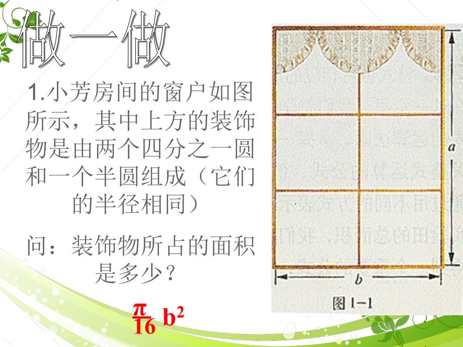 七年级数学上册-整式课件-北师大版_第2页